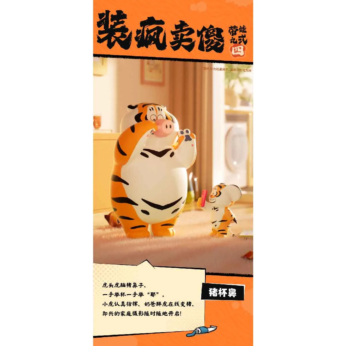 Mô Hình Alexander The Fat Tiger-Roaring Love Blind Box FUNISM MX2072