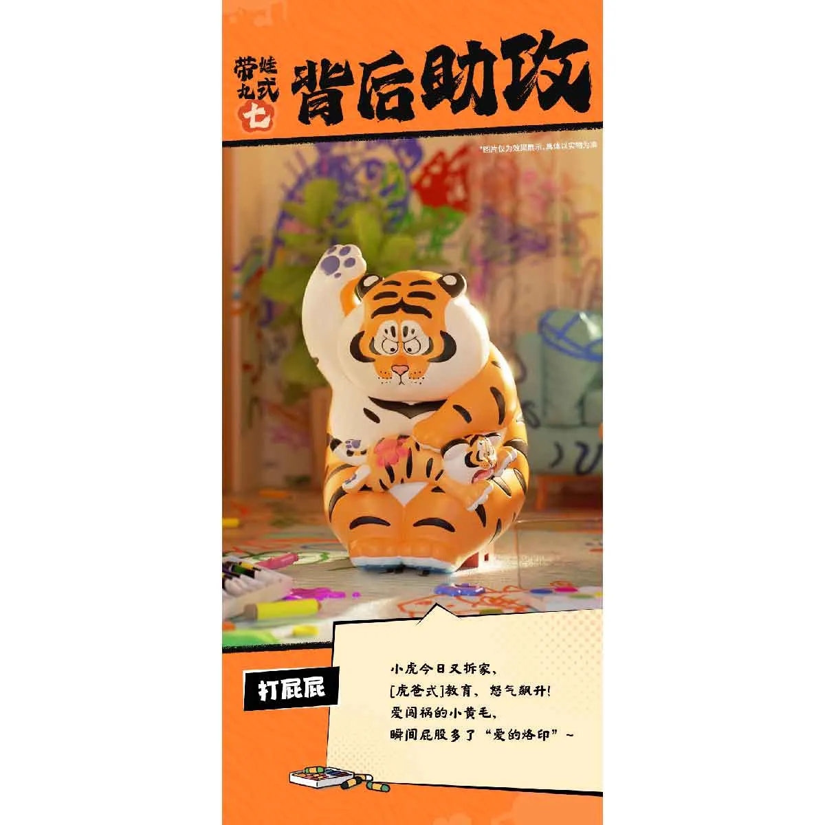 Mô Hình Alexander The Fat Tiger-Roaring Love Blind Box FUNISM MX2072