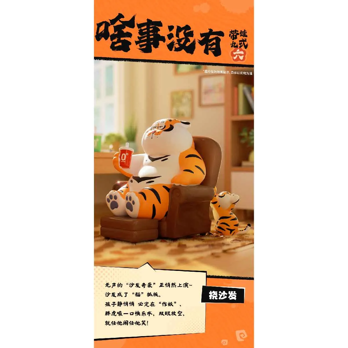 Mô Hình Alexander The Fat Tiger-Roaring Love Blind Box FUNISM MX2072