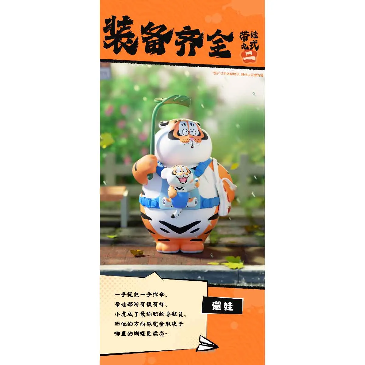 Mô Hình Alexander The Fat Tiger-Roaring Love Blind Box FUNISM MX2072